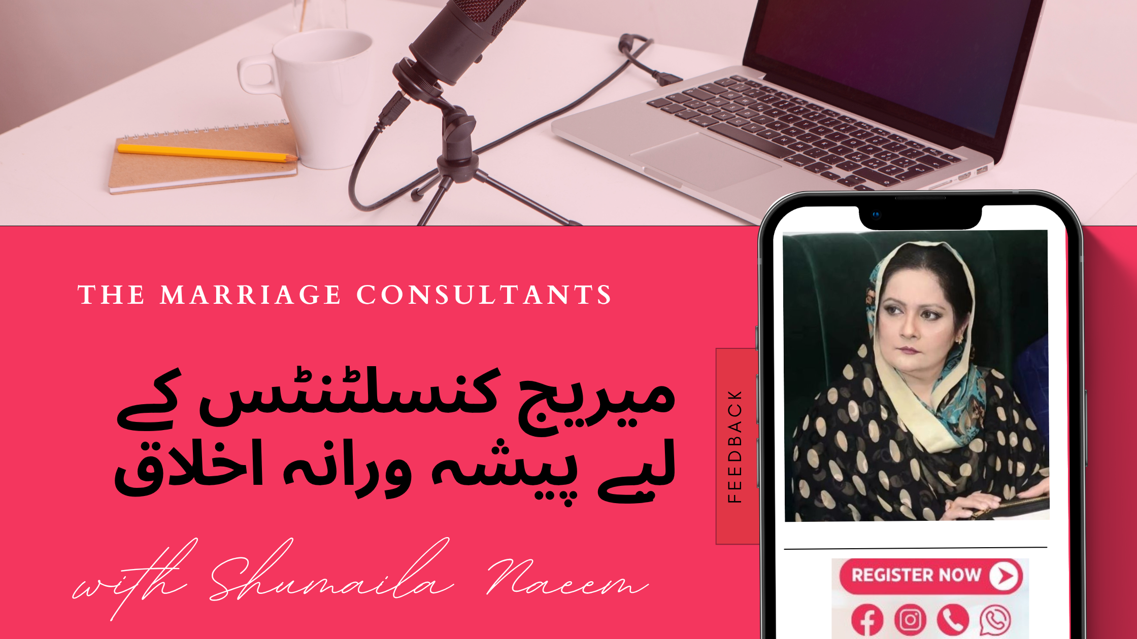 میریج کنسلٹنٹس کے لیے پیشہ ورانہ اخلاق